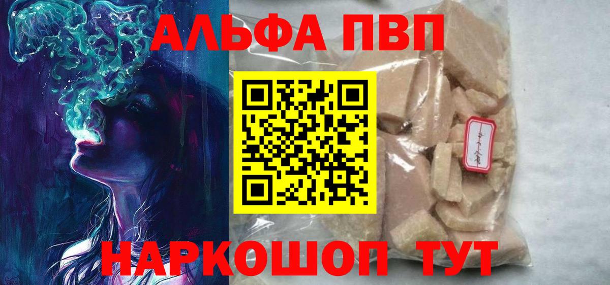 Альфа ПВП кристаллы  APVP СК  Заводоуковск  A PVP кристаллы  Вход с VPN 