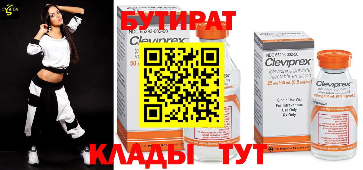 Бутират BDO  Заводоуковск 