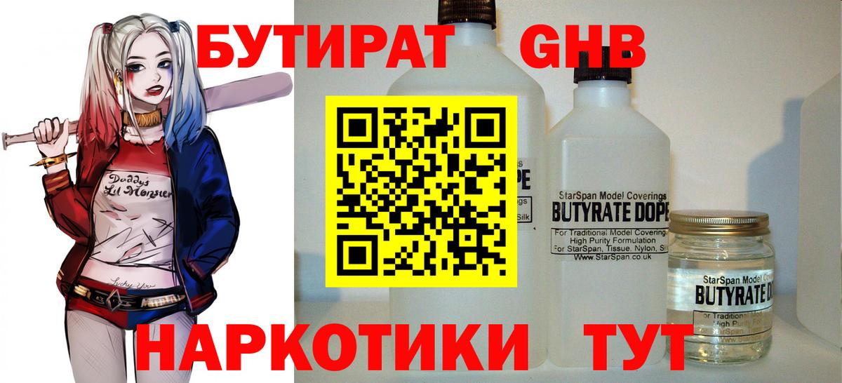 Заводоуковск  БУТИРАТ GHB  Вход с VPN 