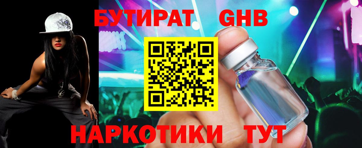 БУТИРАТ 1.4BDO Заводоуковск