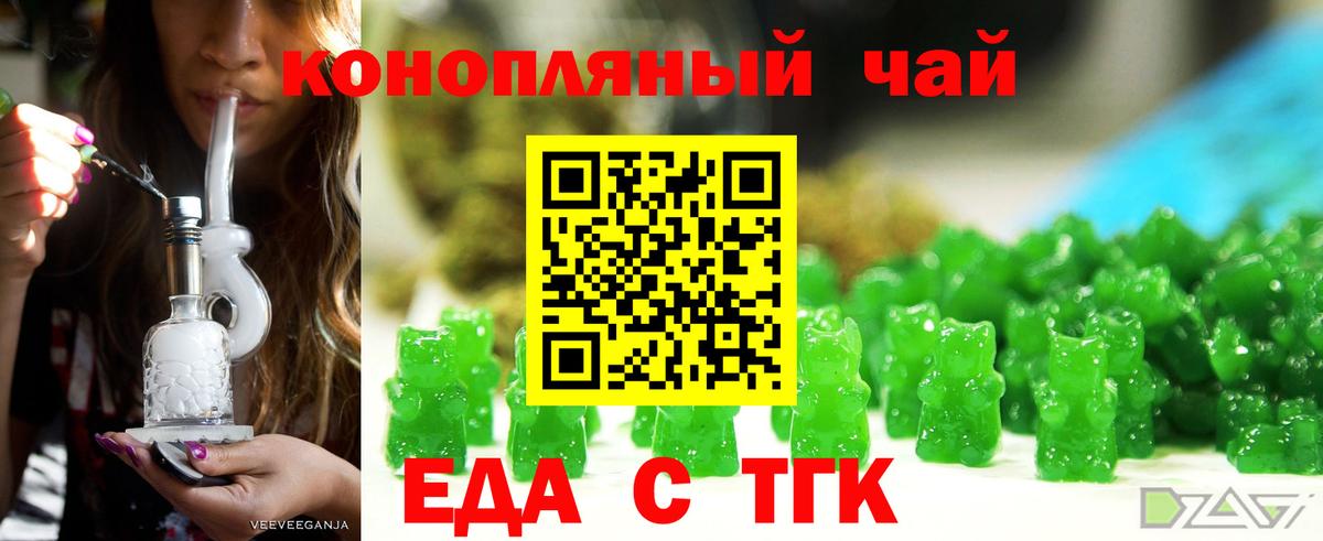 Заводоуковск  Печенье с ТГК конопля  Вход с VPN 