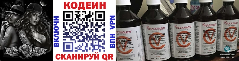 как найти наркотики Заводоуковск omg ССЫЛКА Кодеиновый сироп Lean напиток Lean (лин)