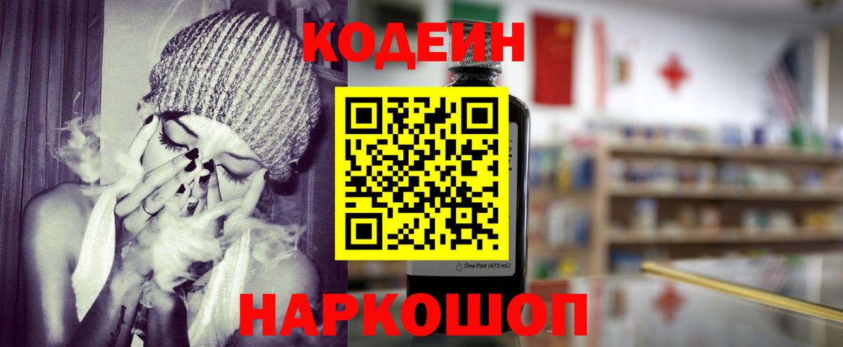 Кодеин Purple Drank  Codein Purple Drank  Вход с VPN  Заводоуковск 