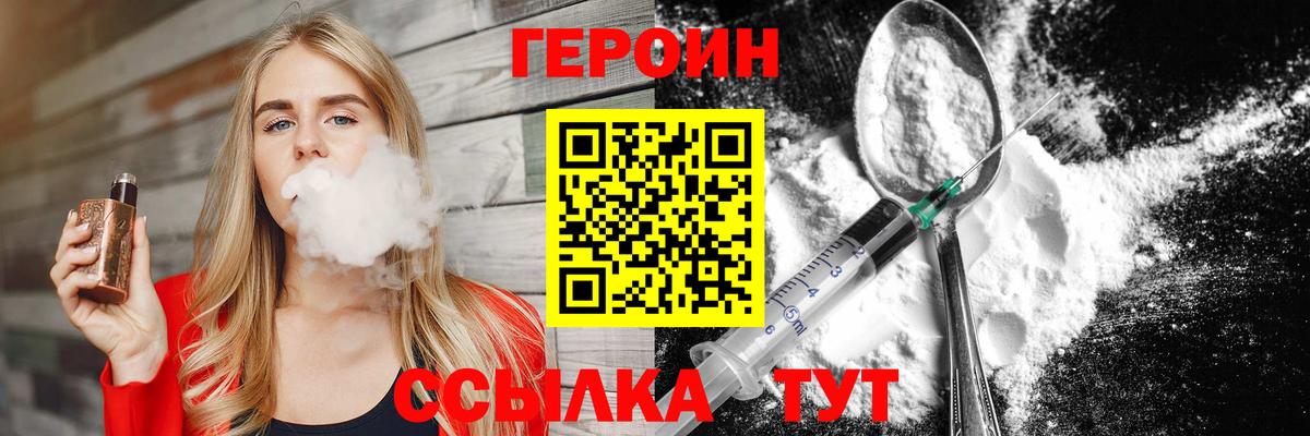 Заводоуковск  ГЕРОИН Heroin  Вход с VPN 