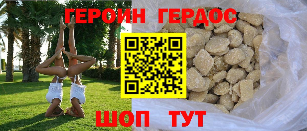 Героин хмурый  Героин  Заводоуковск 