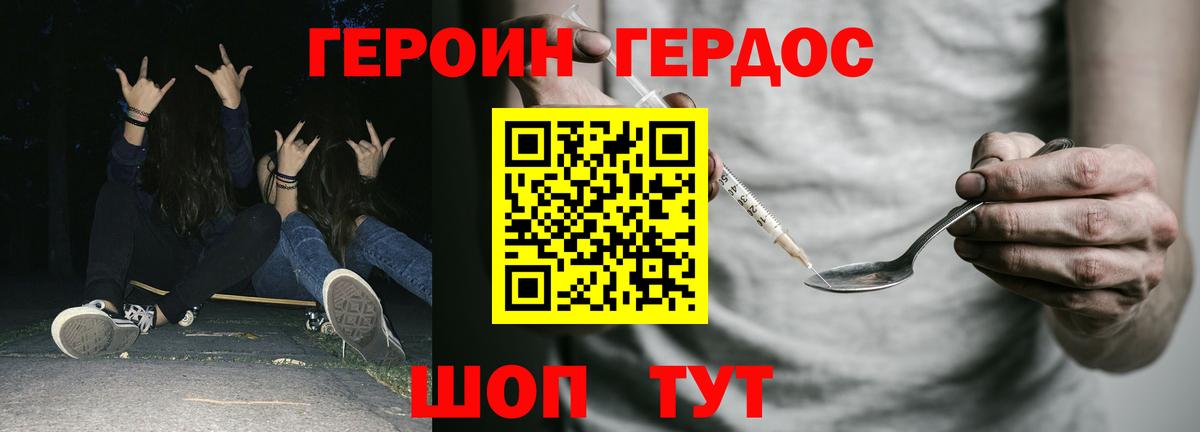 ГЕРОИН хмурый Заводоуковск