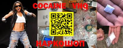 кокаин VHQ Волгодонск