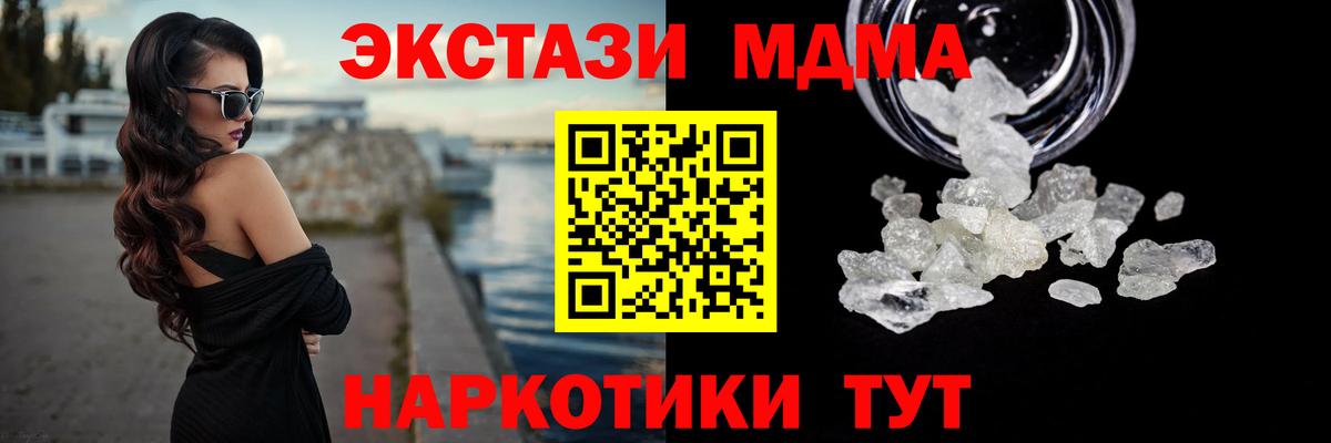 MDMA кристаллы Заводоуковск