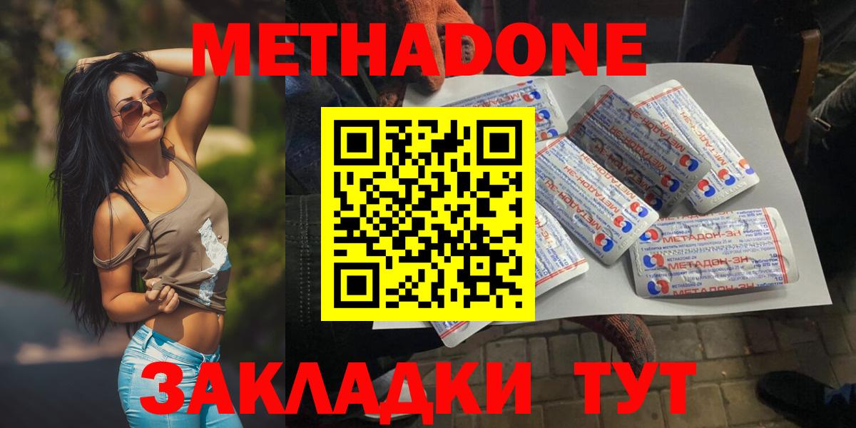 Заводоуковск  Метадон мёд  Вход с VPN 